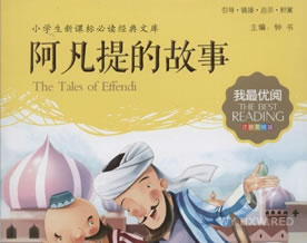 阿凡提的故事