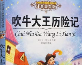 毕尔格：吹牛大王历险记