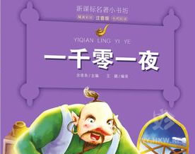 一千零一夜