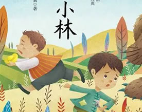 张天翼：大林和小林